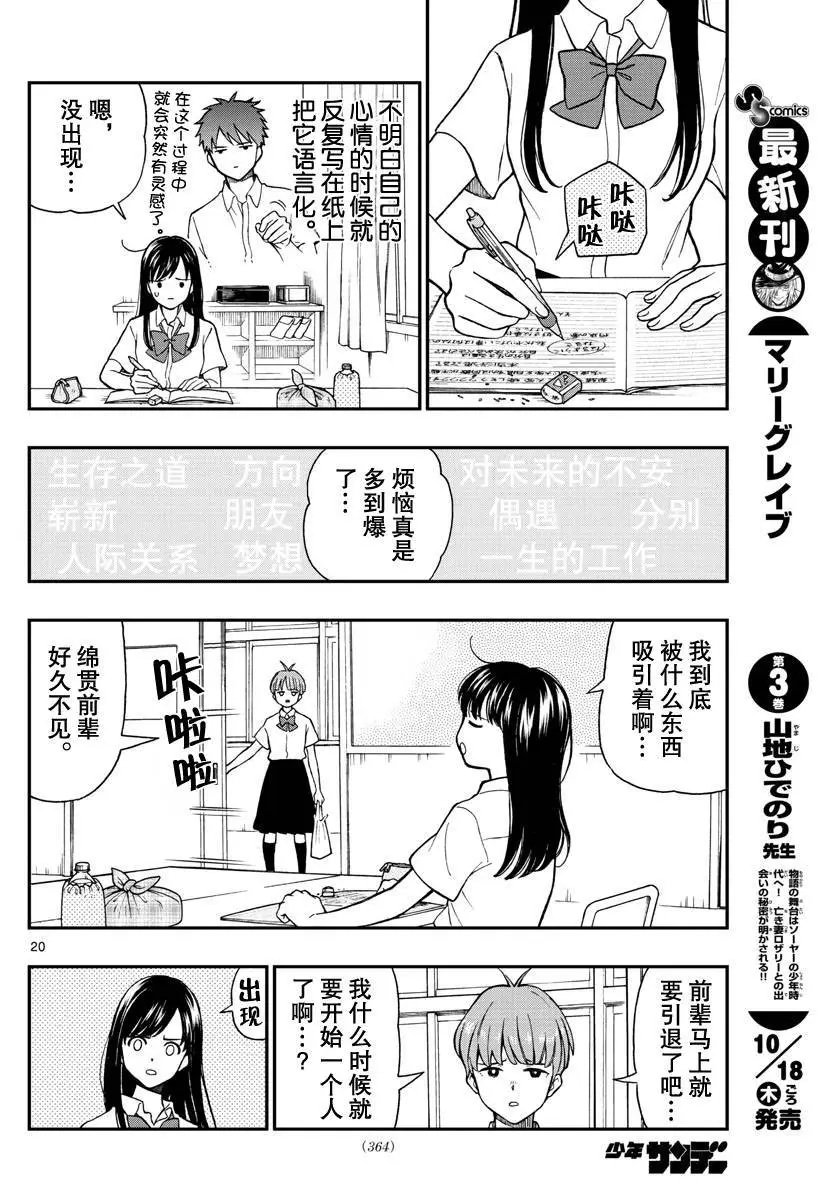 第74话 汤神君得出了答案