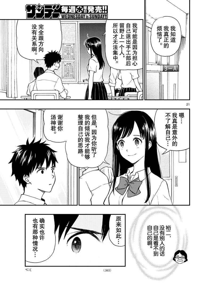 第74话 汤神君得出了答案
