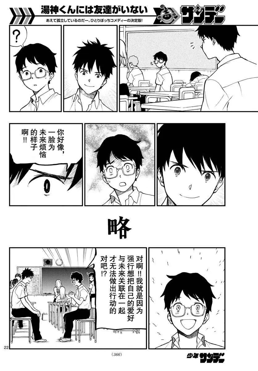 第74话 汤神君得出了答案