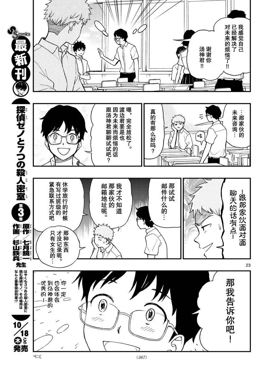 第74话 汤神君得出了答案