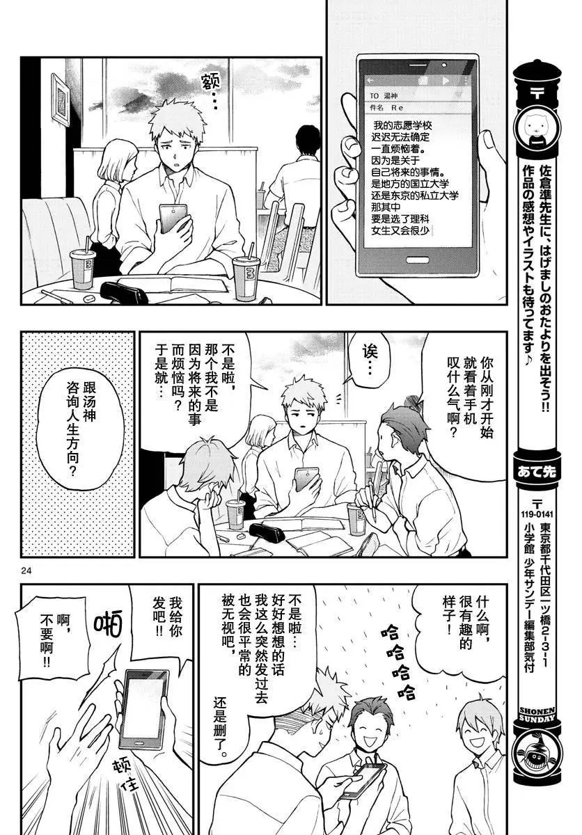 第74话 汤神君得出了答案