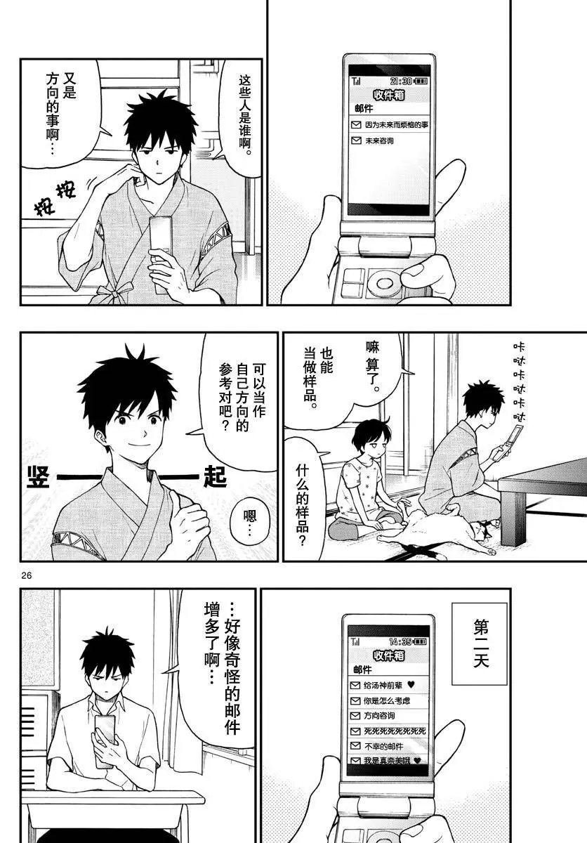 第74话 汤神君得出了答案