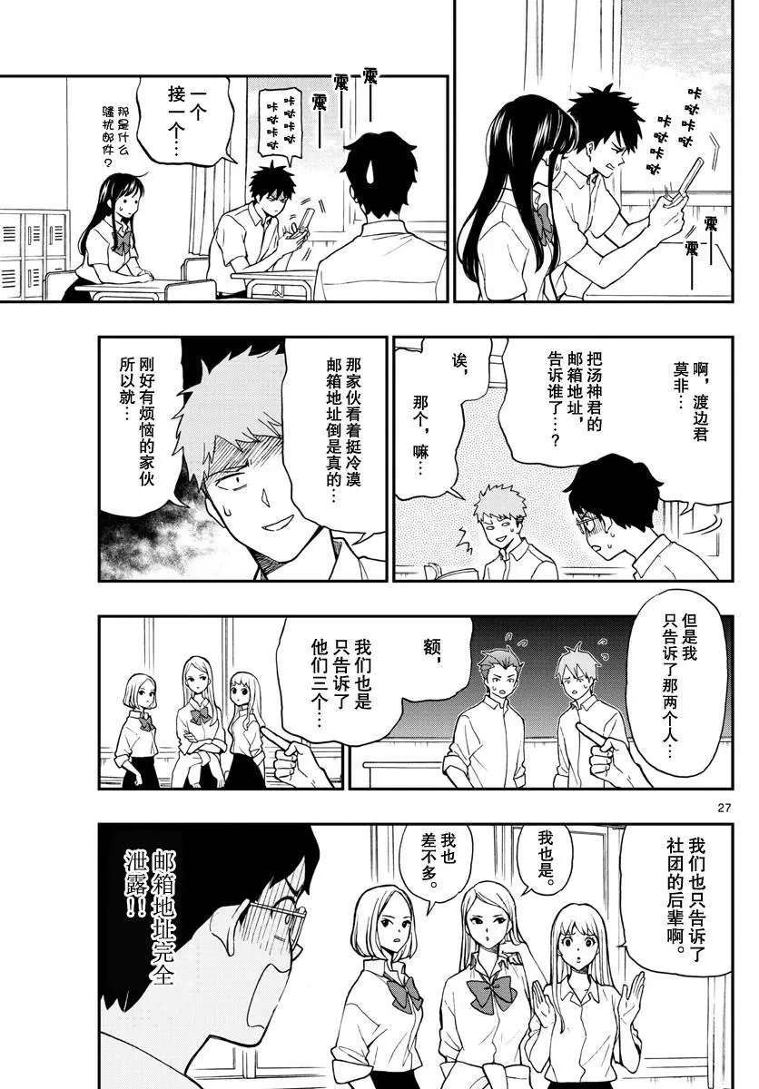 第74话 汤神君得出了答案
