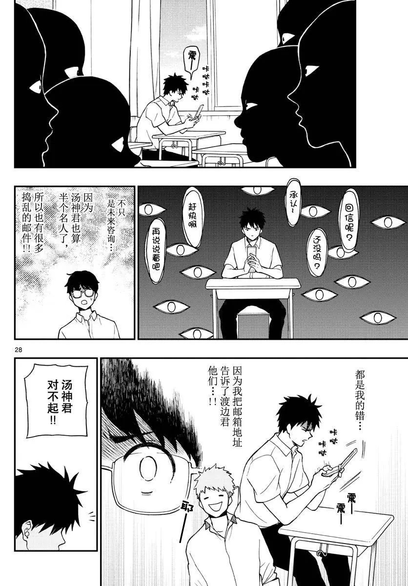 第74话 汤神君得出了答案