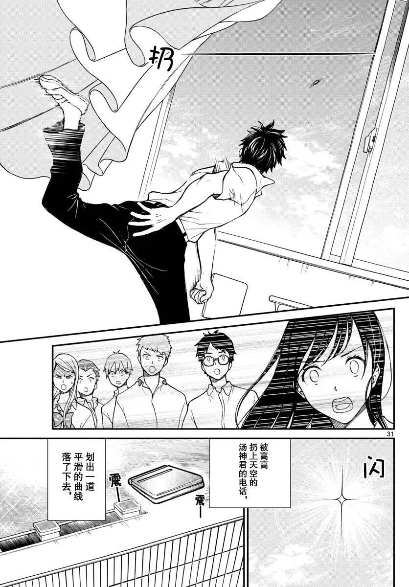 第74话 汤神君得出了答案