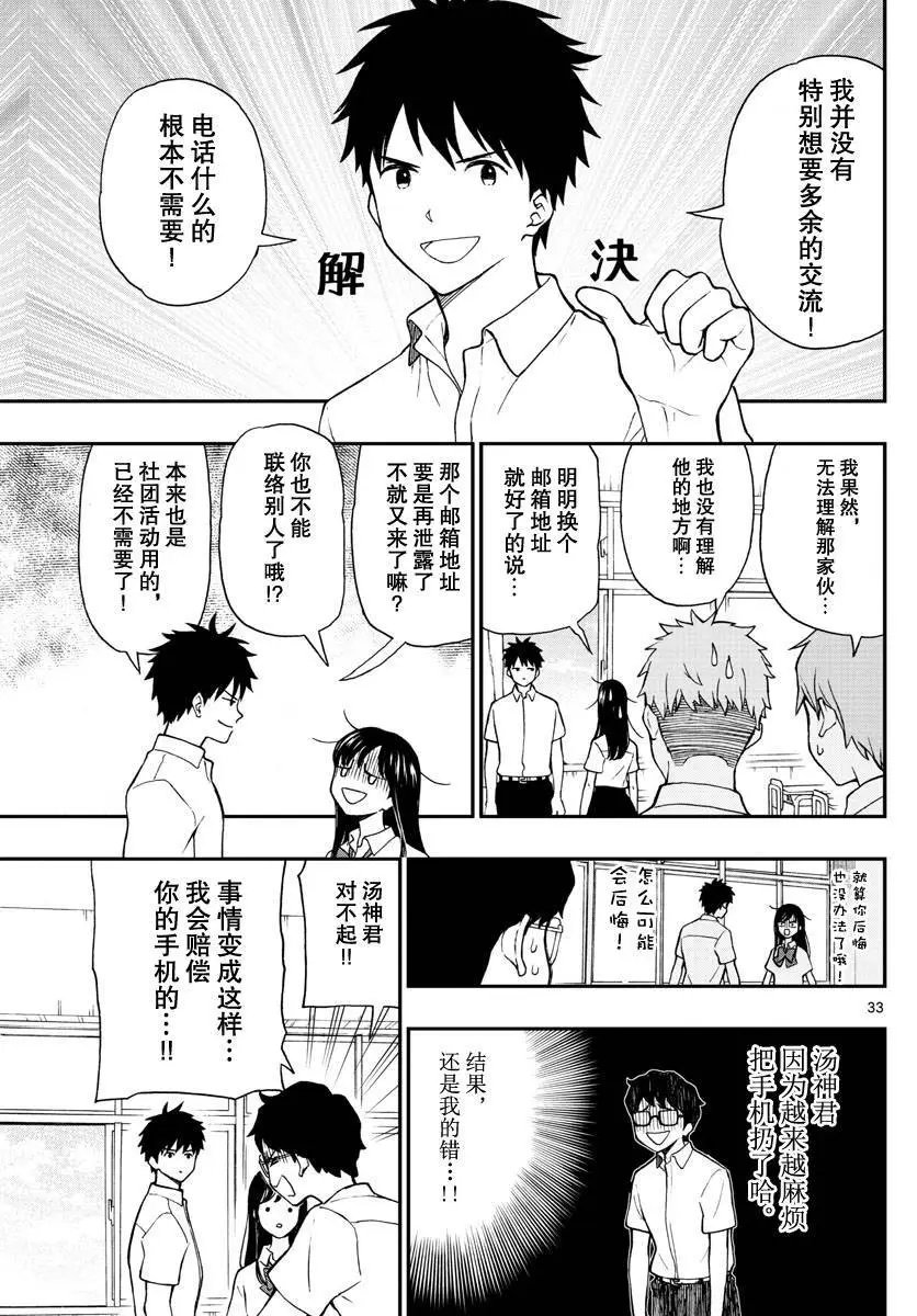 第74话 汤神君得出了答案