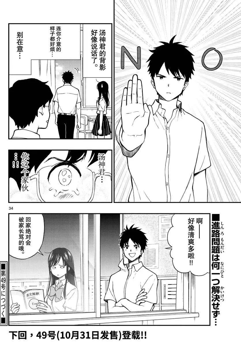第74话 汤神君得出了答案