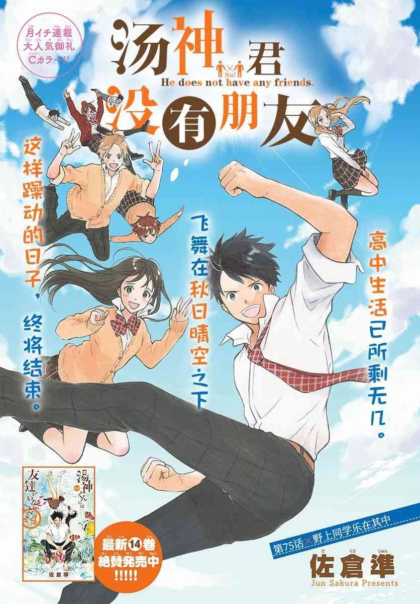 第75话