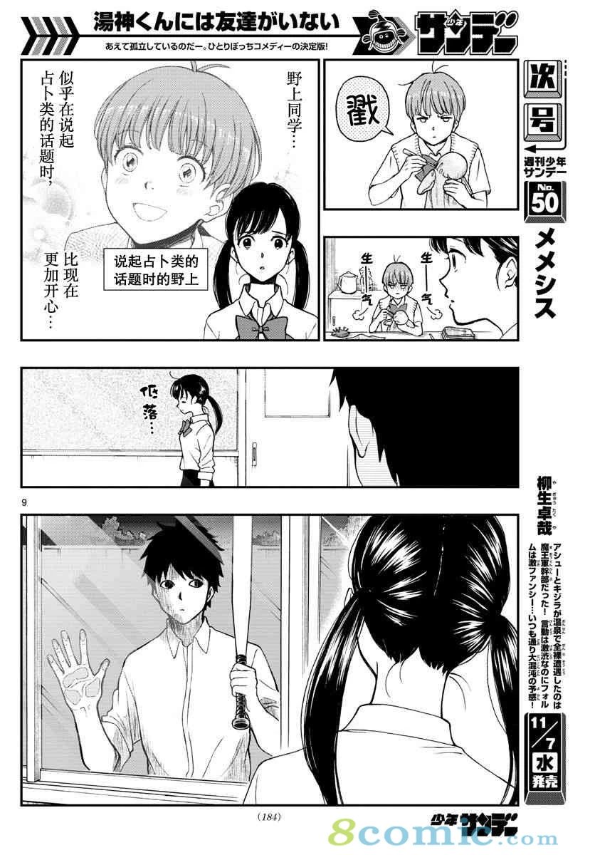 第75话