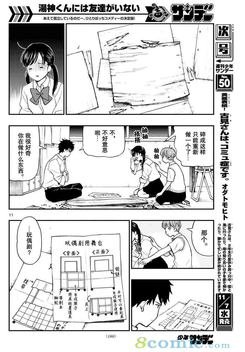 第75话