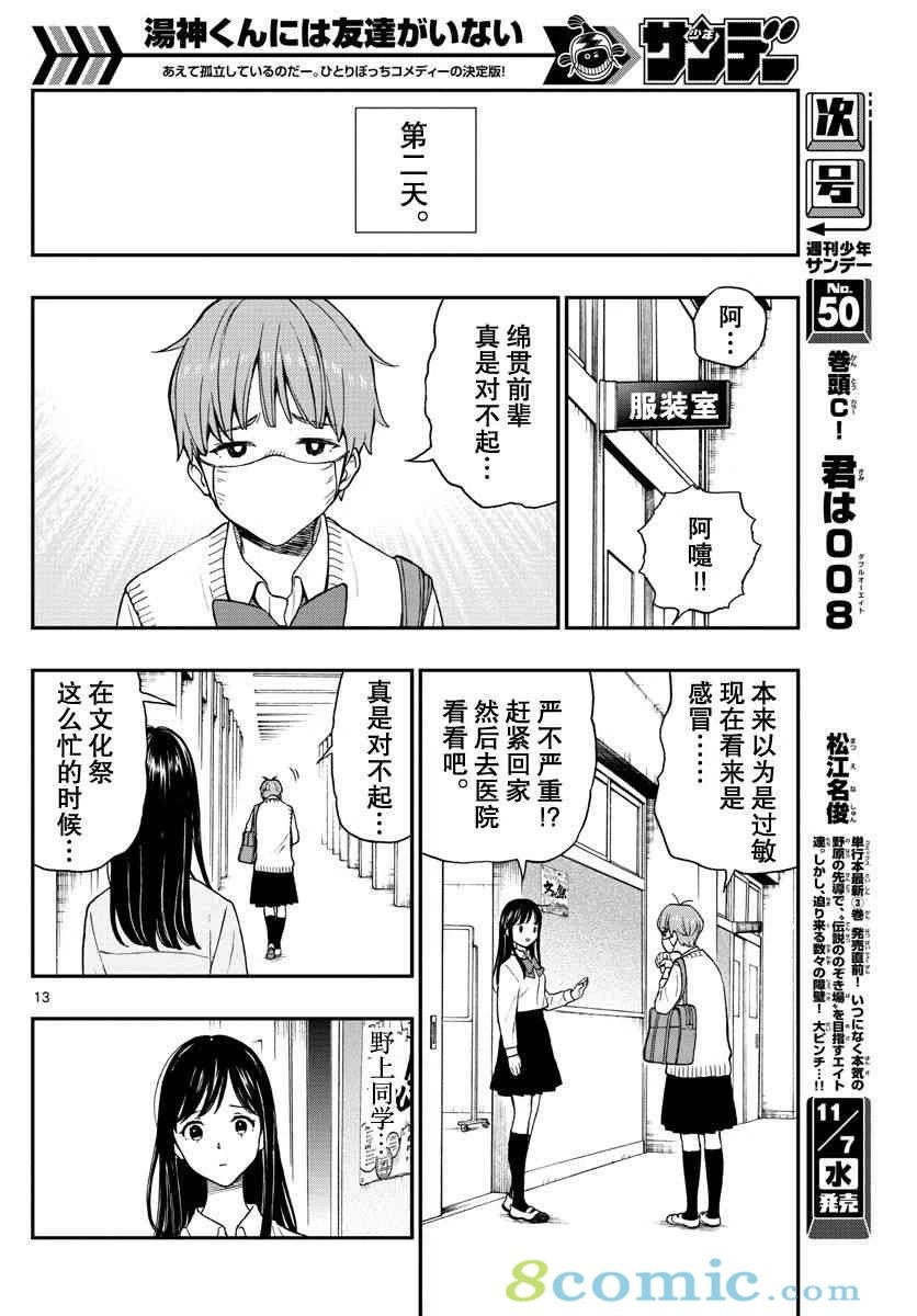 第75话
