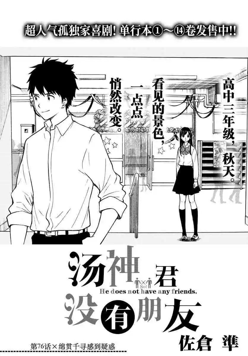 第76话 锦贯千寻感到疑惑