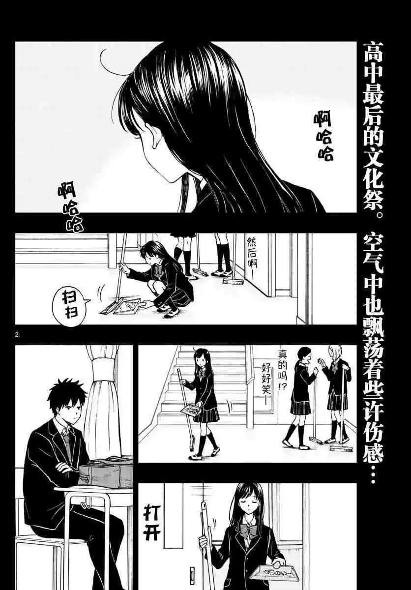 第76话 锦贯千寻感到疑惑