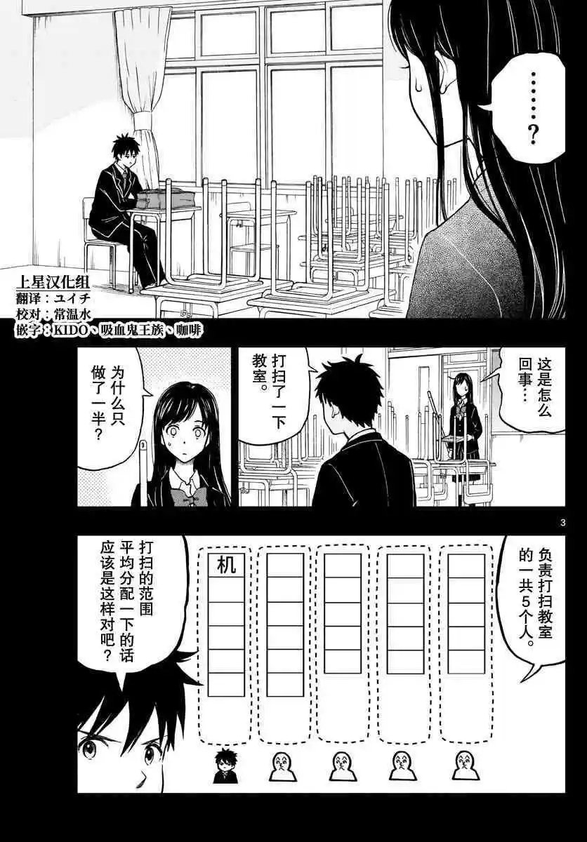 第76话 锦贯千寻感到疑惑
