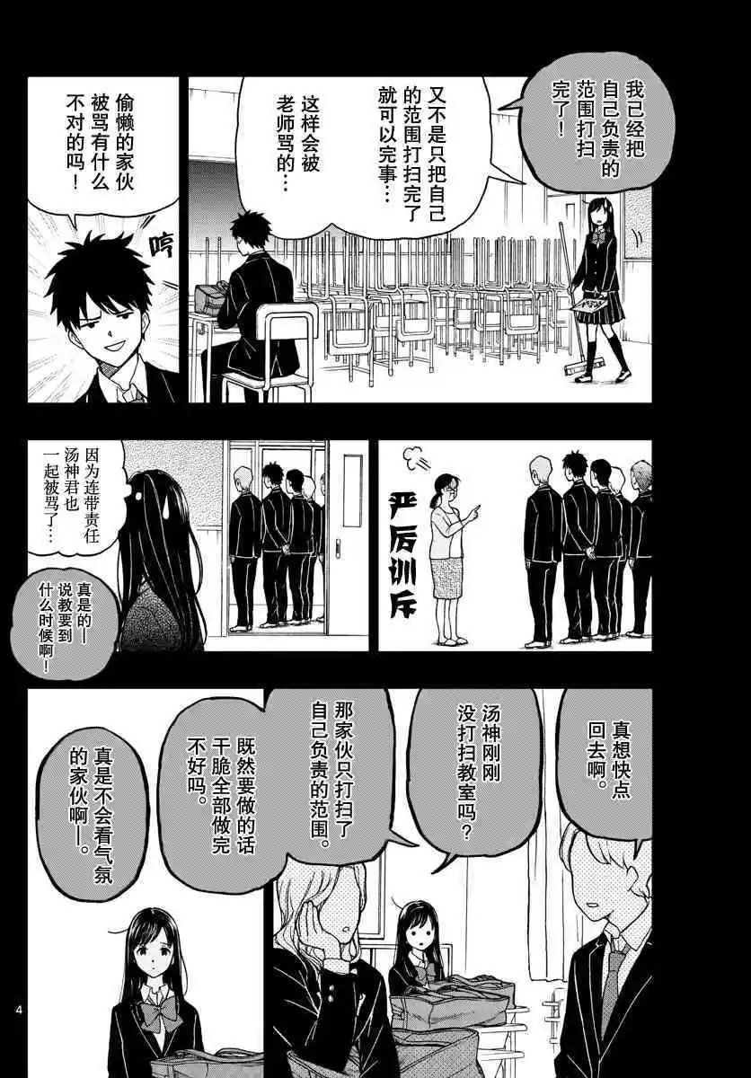 第76话 锦贯千寻感到疑惑