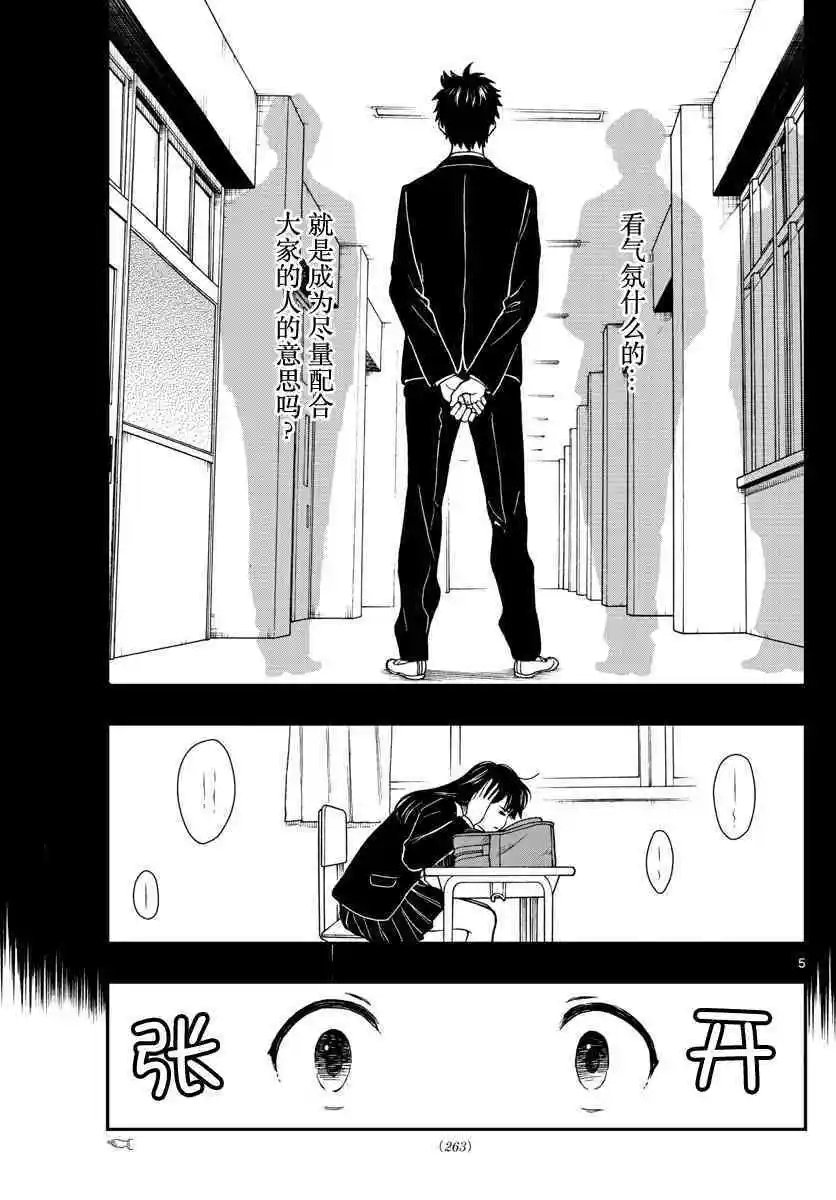 第76话 锦贯千寻感到疑惑