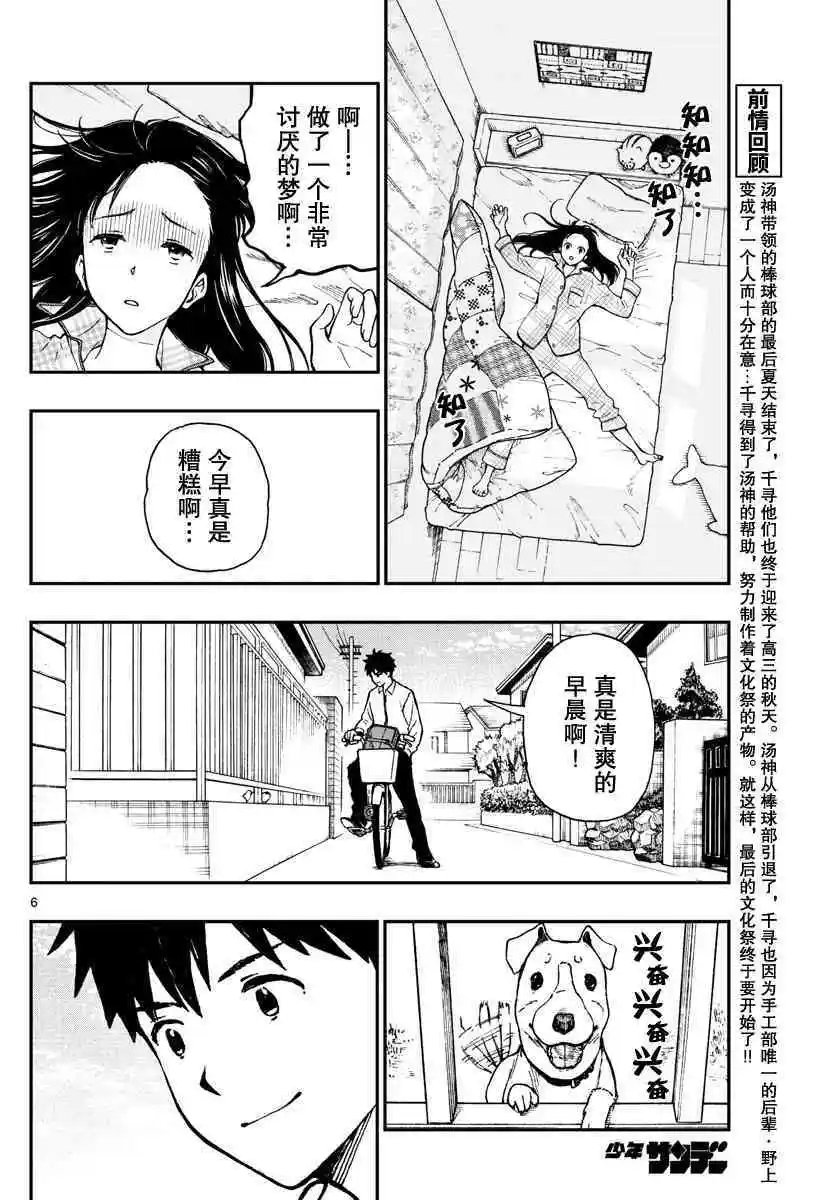 第76话 锦贯千寻感到疑惑