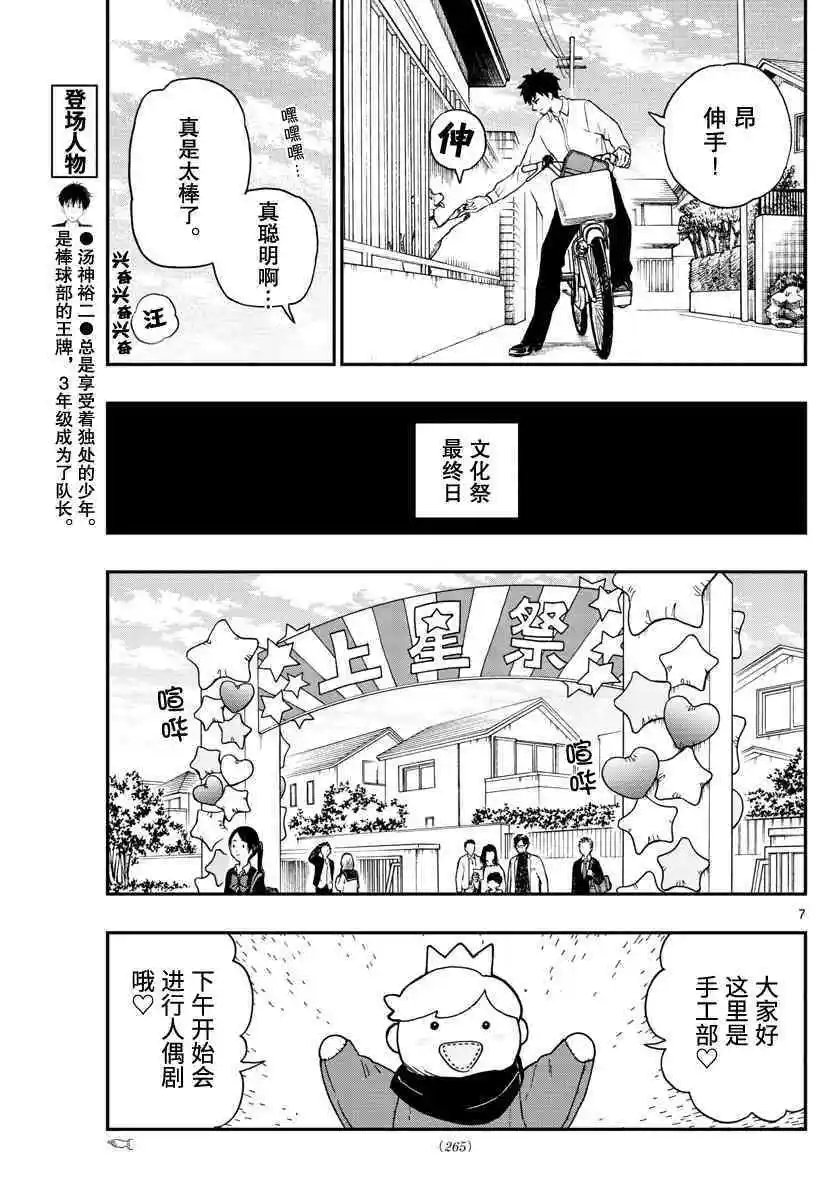 第76话 锦贯千寻感到疑惑