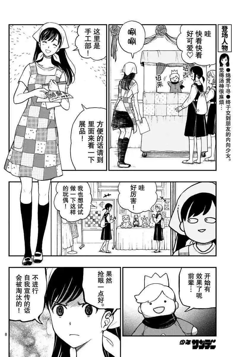 第76话 锦贯千寻感到疑惑