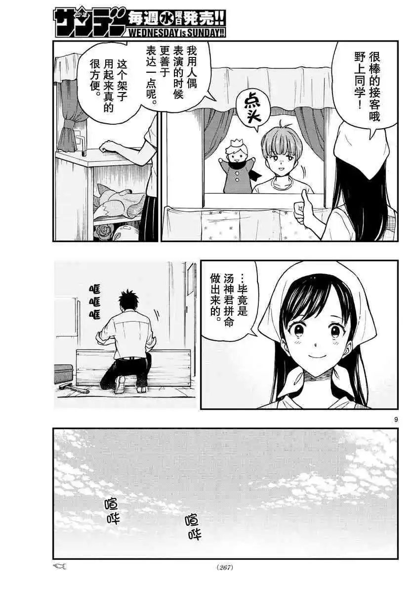 第76话 锦贯千寻感到疑惑