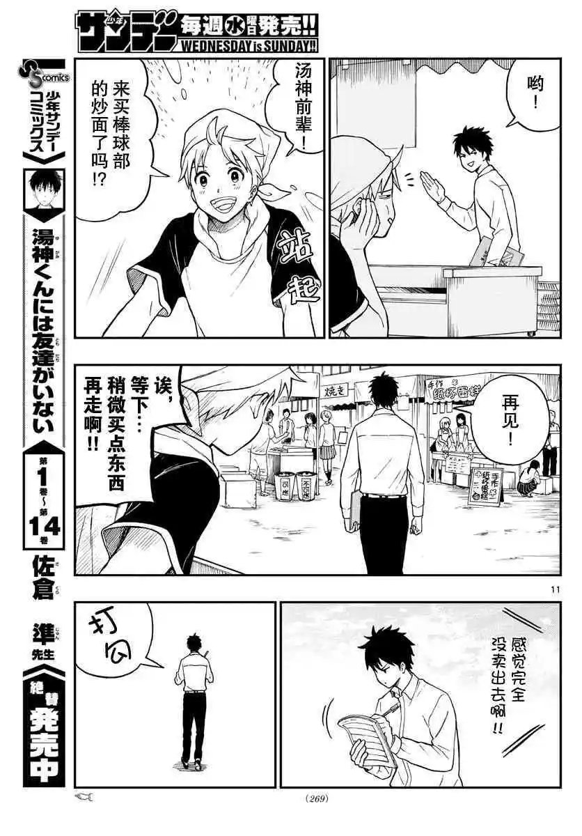 第76话 锦贯千寻感到疑惑