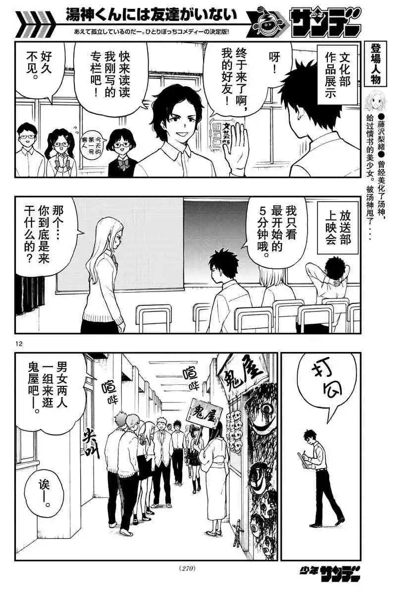 第76话 锦贯千寻感到疑惑