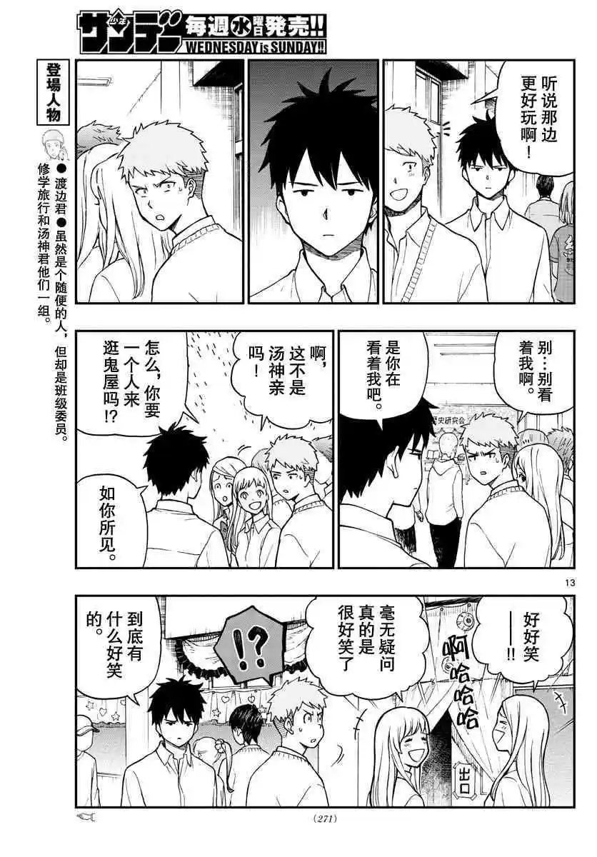 第76话 锦贯千寻感到疑惑