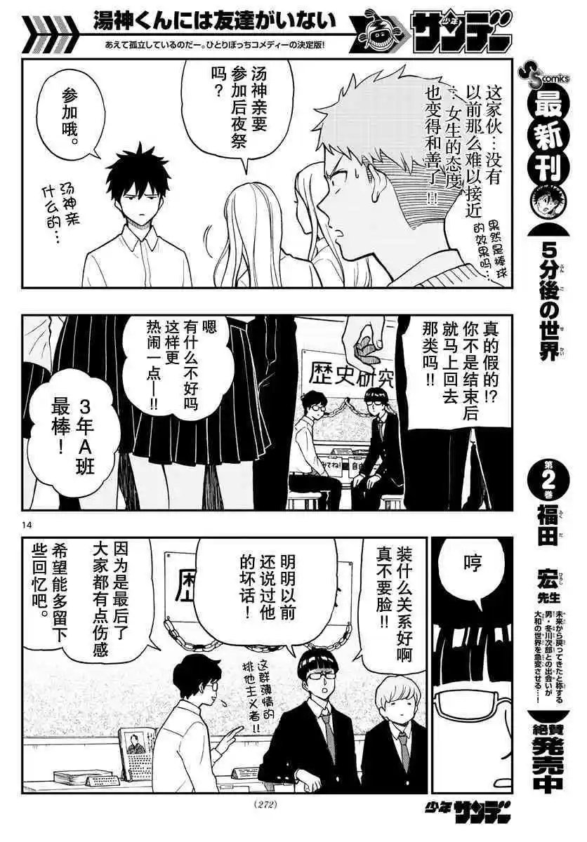 第76话 锦贯千寻感到疑惑