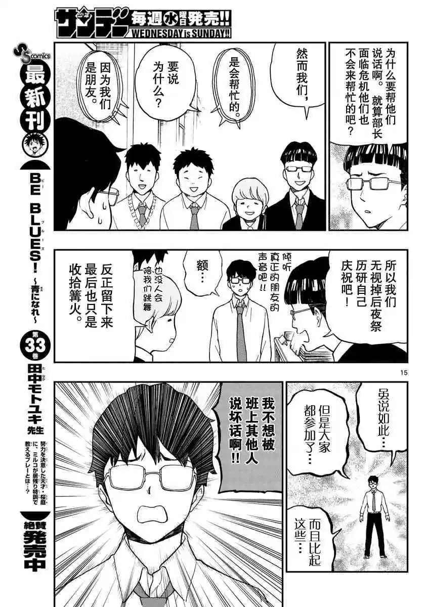 第76话 锦贯千寻感到疑惑