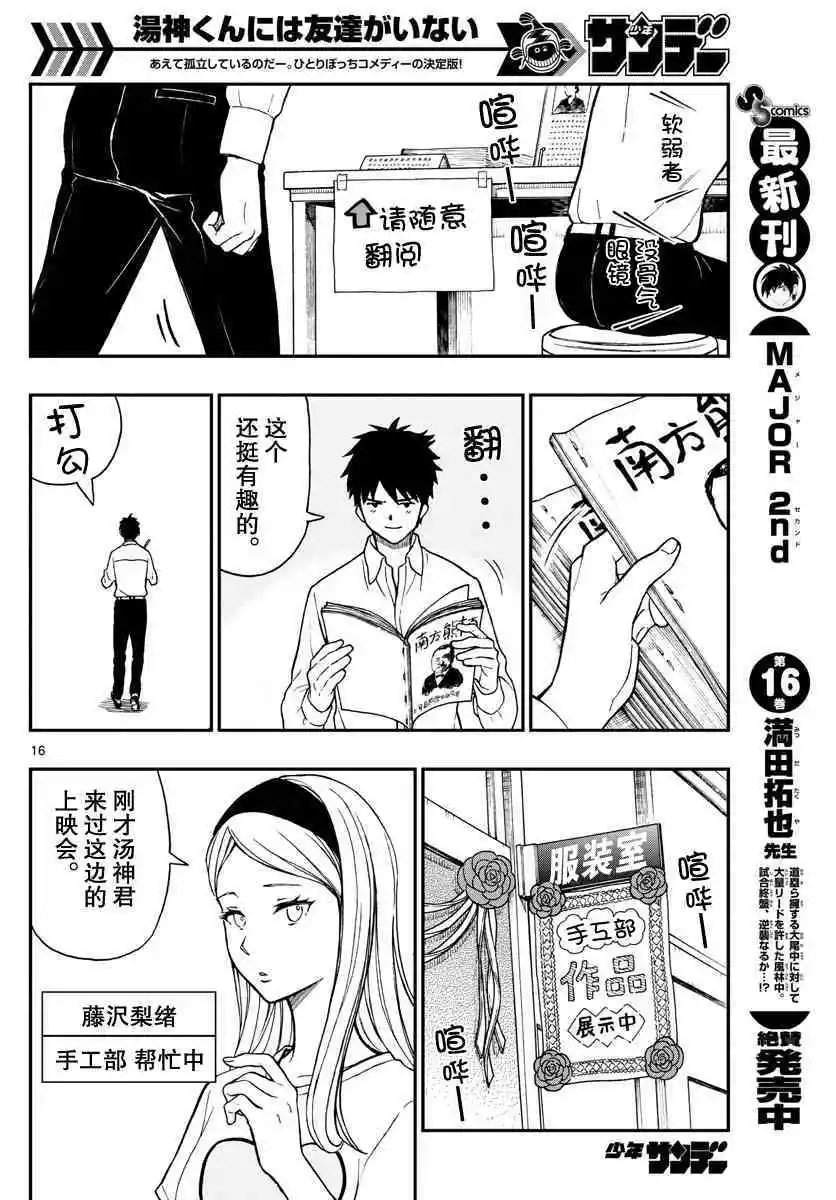 第76话 锦贯千寻感到疑惑