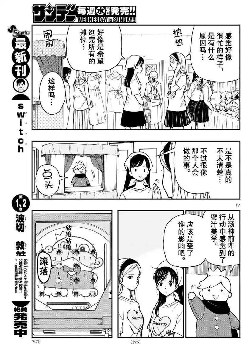 第76话 锦贯千寻感到疑惑