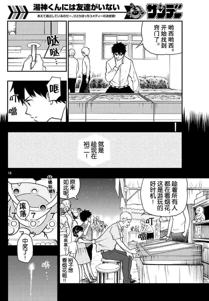 第76话 锦贯千寻感到疑惑