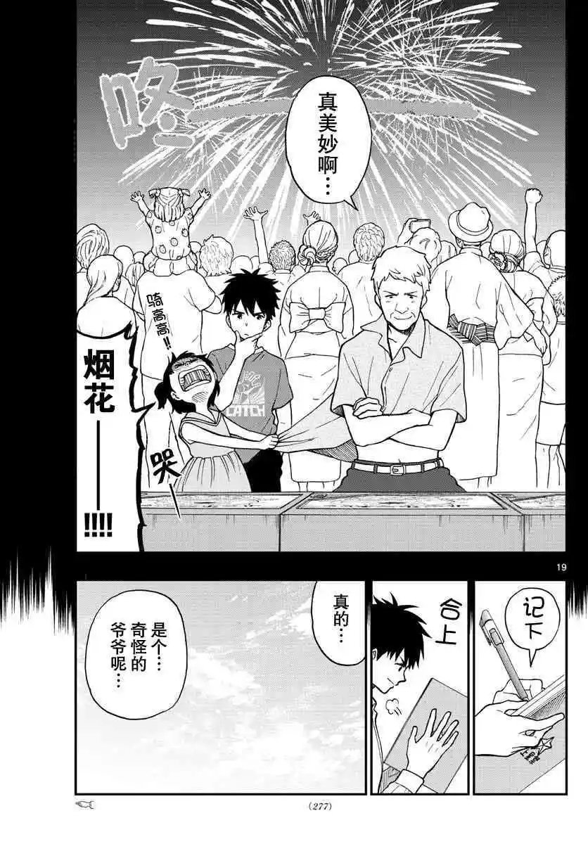 第76话 锦贯千寻感到疑惑