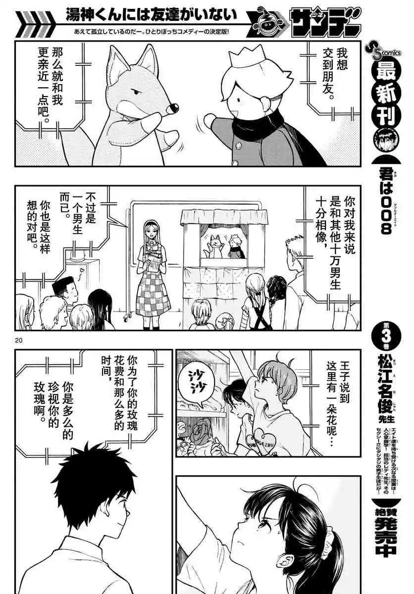 第76话 锦贯千寻感到疑惑