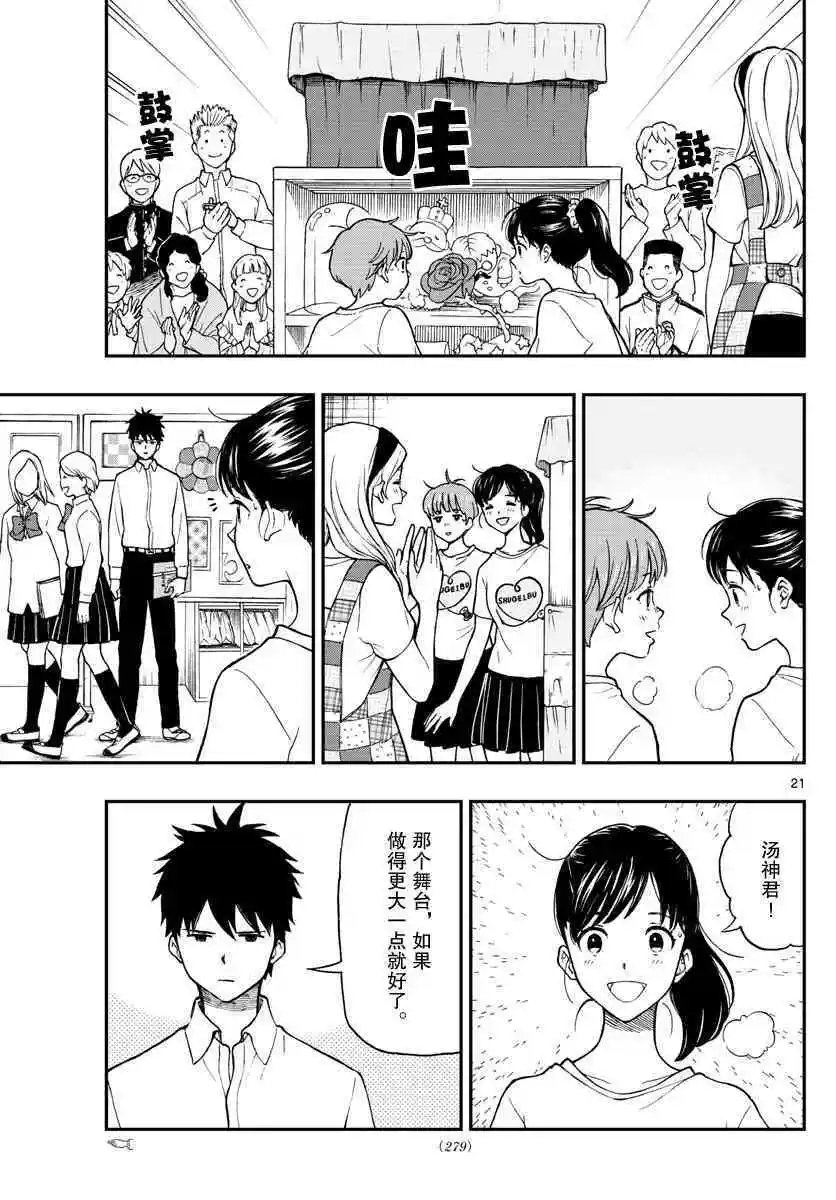 第76话 锦贯千寻感到疑惑