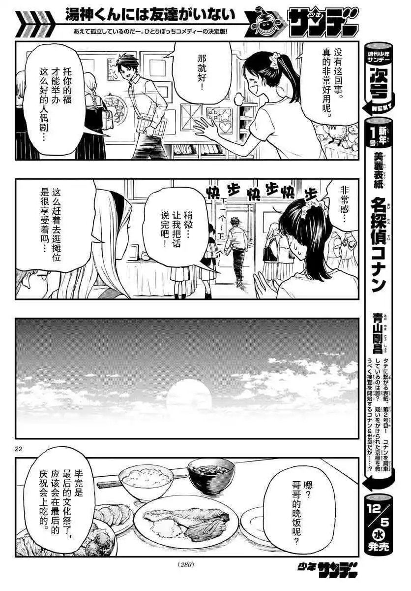 第76话 锦贯千寻感到疑惑