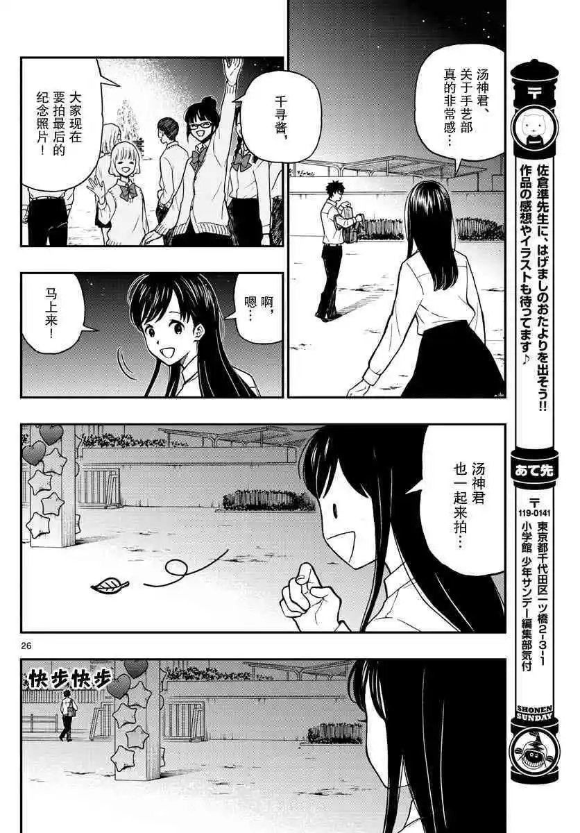 第76话 锦贯千寻感到疑惑