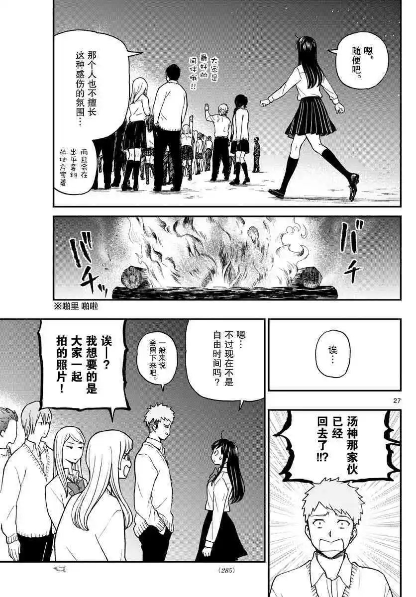 第76话 锦贯千寻感到疑惑
