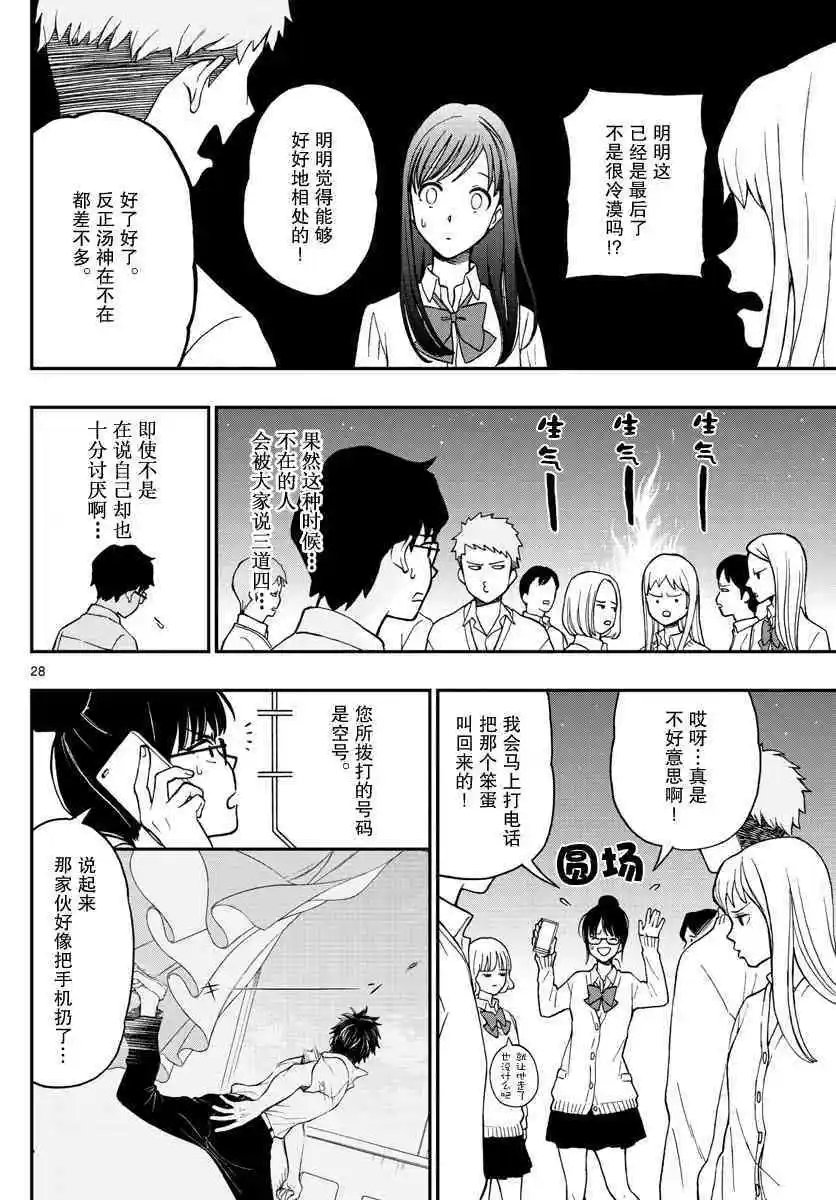第76话 锦贯千寻感到疑惑