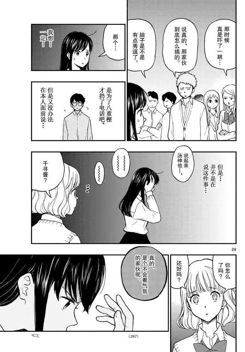 第76话 锦贯千寻感到疑惑