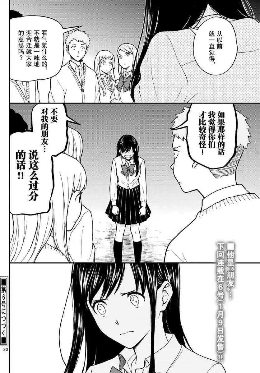 第76话 锦贯千寻感到疑惑