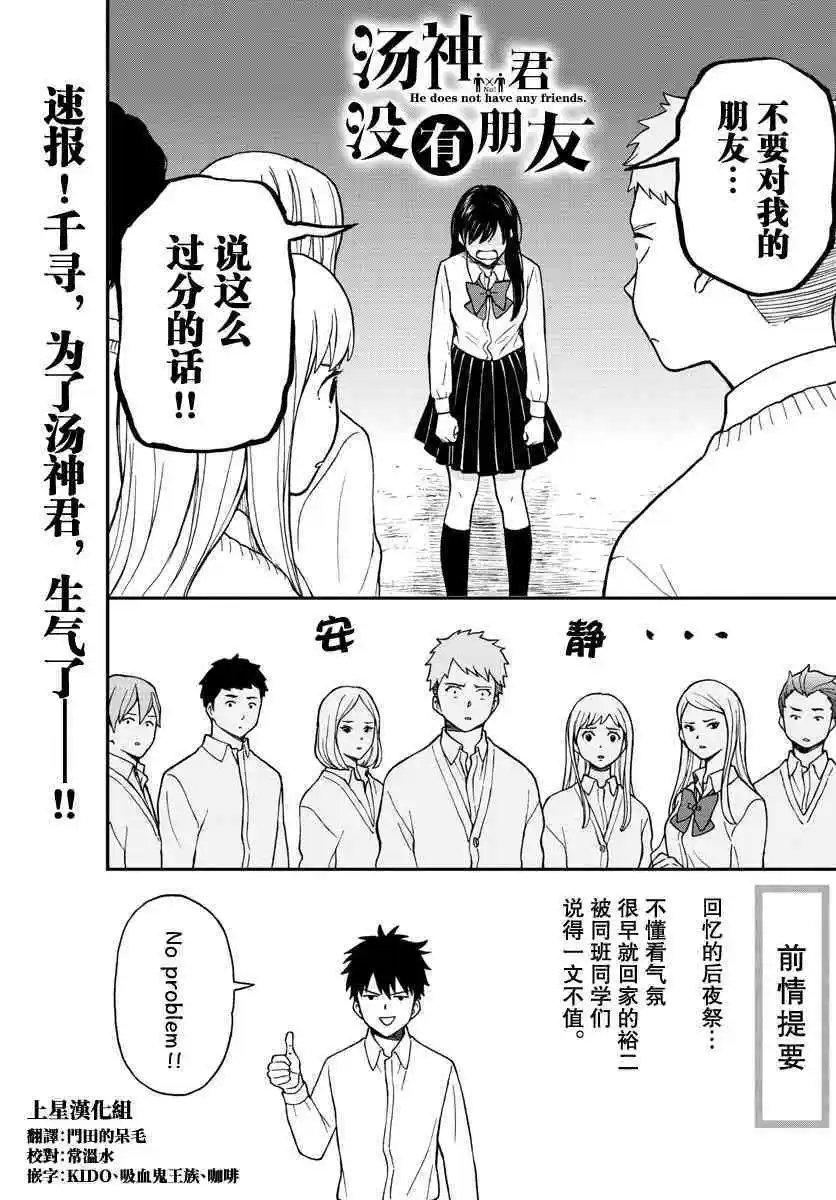 第77话 渡边君奋力相助