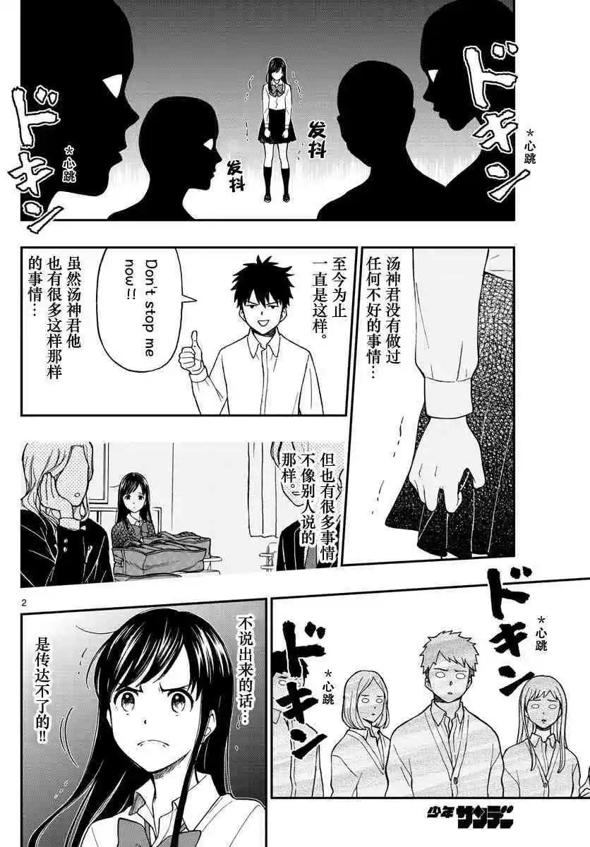 第77话 渡边君奋力相助
