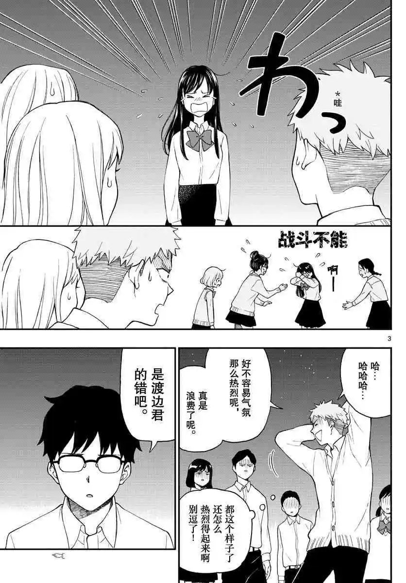 第77话 渡边君奋力相助