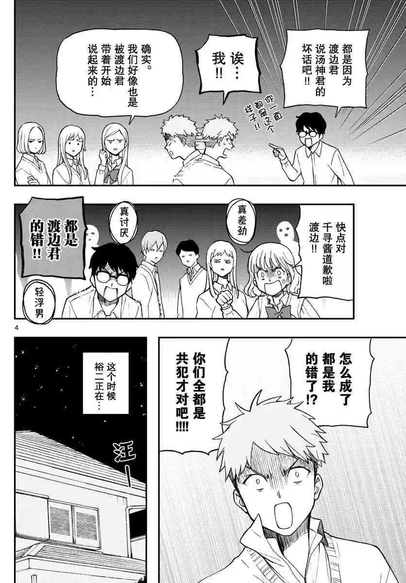 第77话 渡边君奋力相助