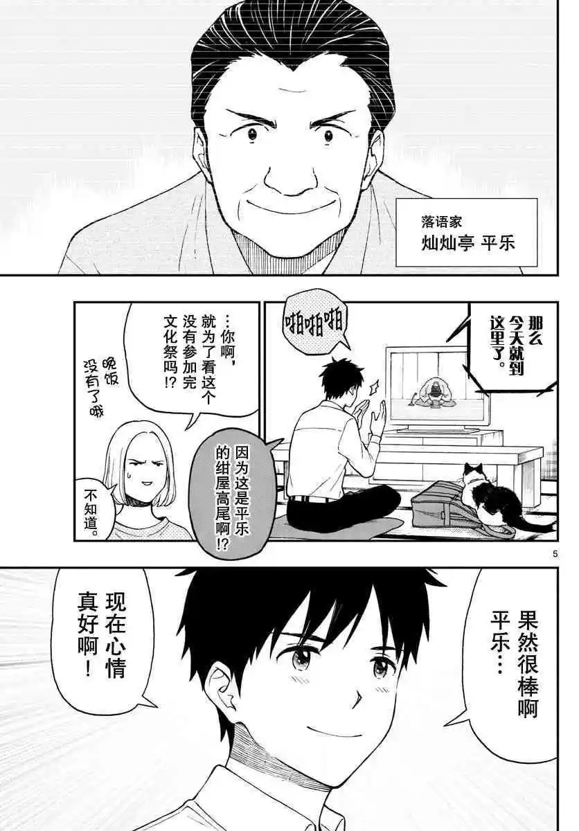 第77话 渡边君奋力相助
