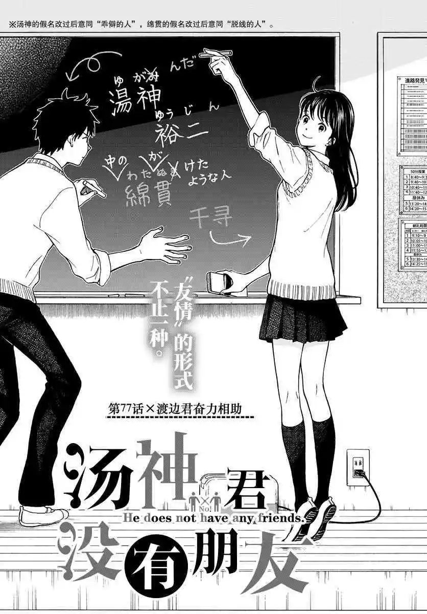 第77话 渡边君奋力相助