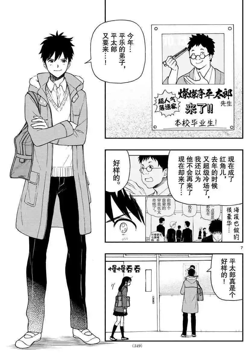 第77话 渡边君奋力相助