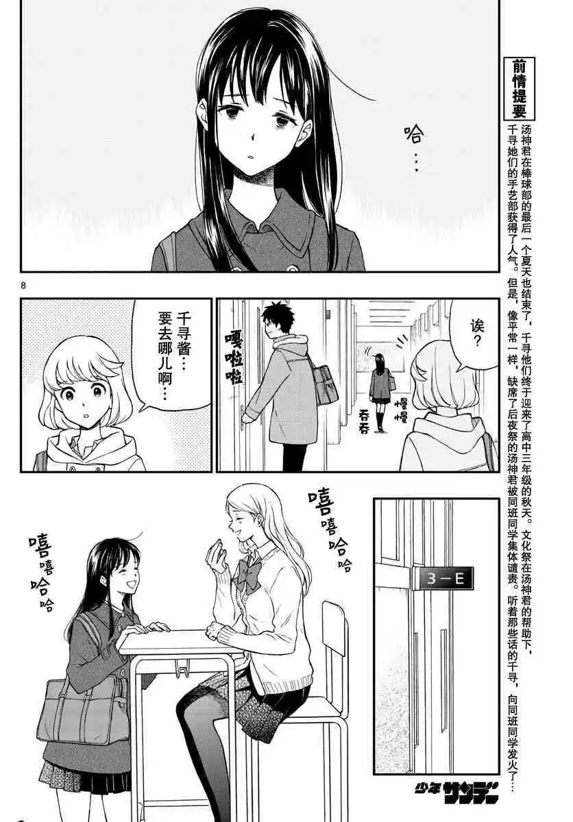 第77话 渡边君奋力相助