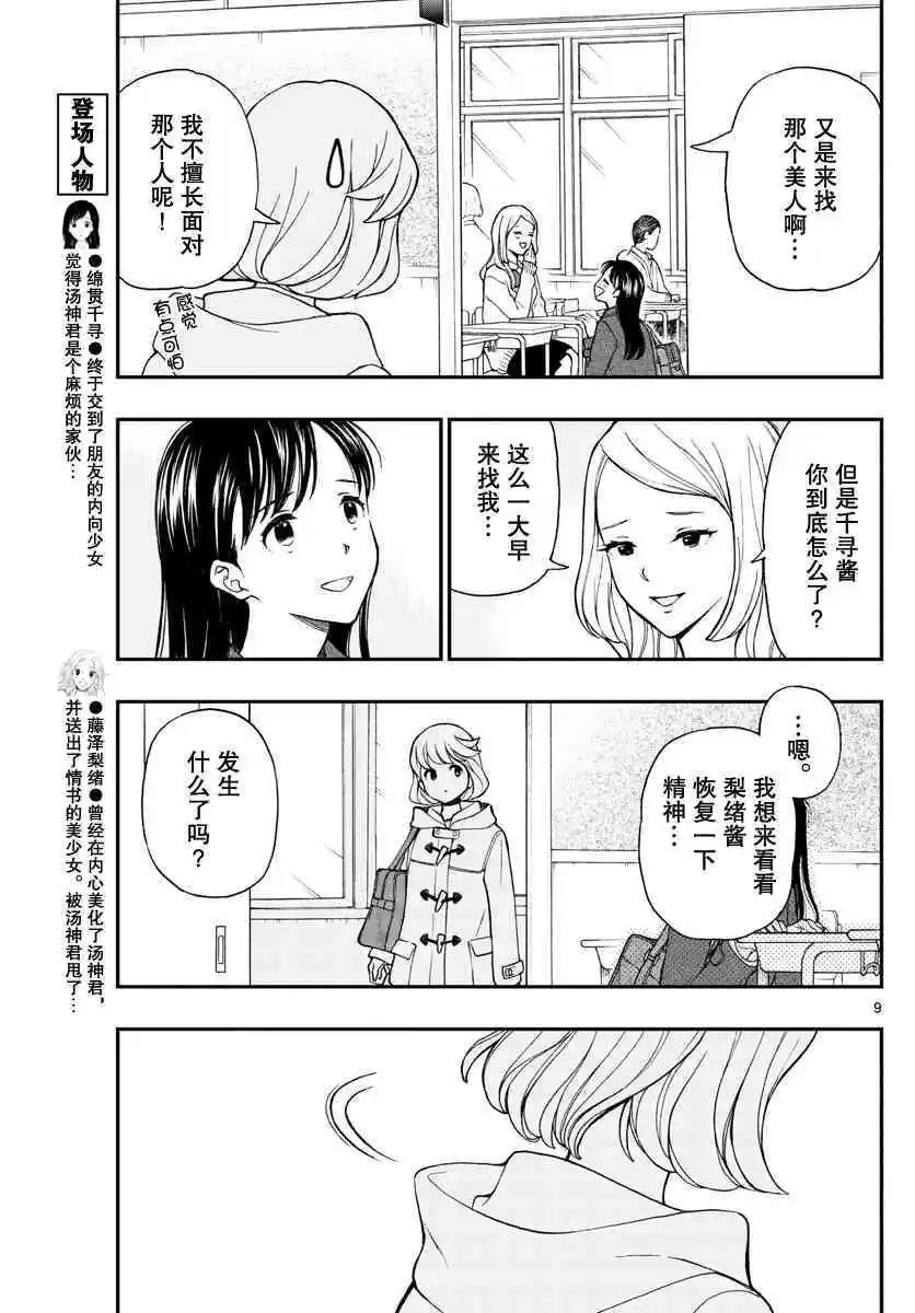 第77话 渡边君奋力相助